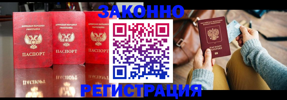 прописка в Аркадаке